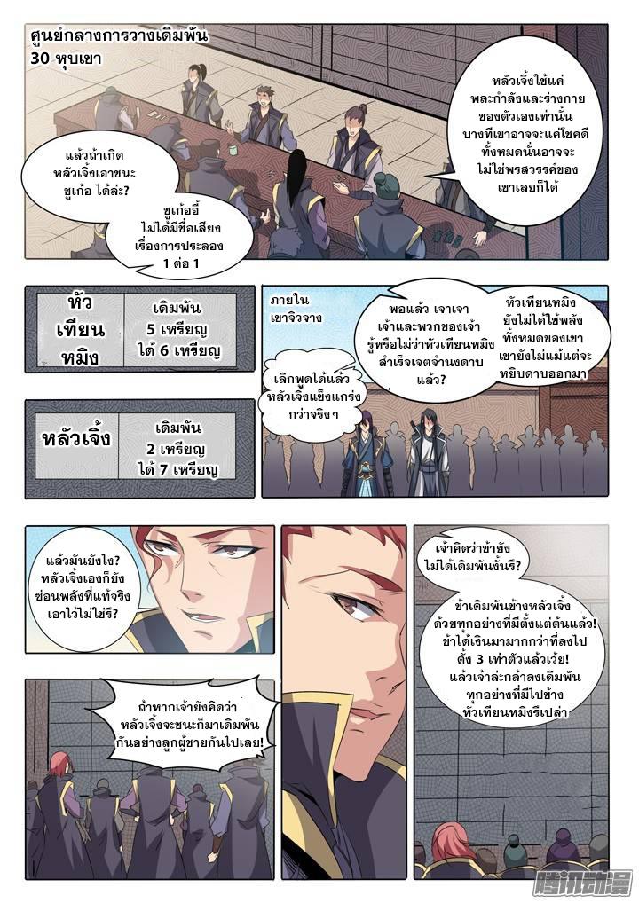 Apotheosis – การยกระดับสู่สถานะของพระเจ้า ตอนที่ 62 หน้า 2