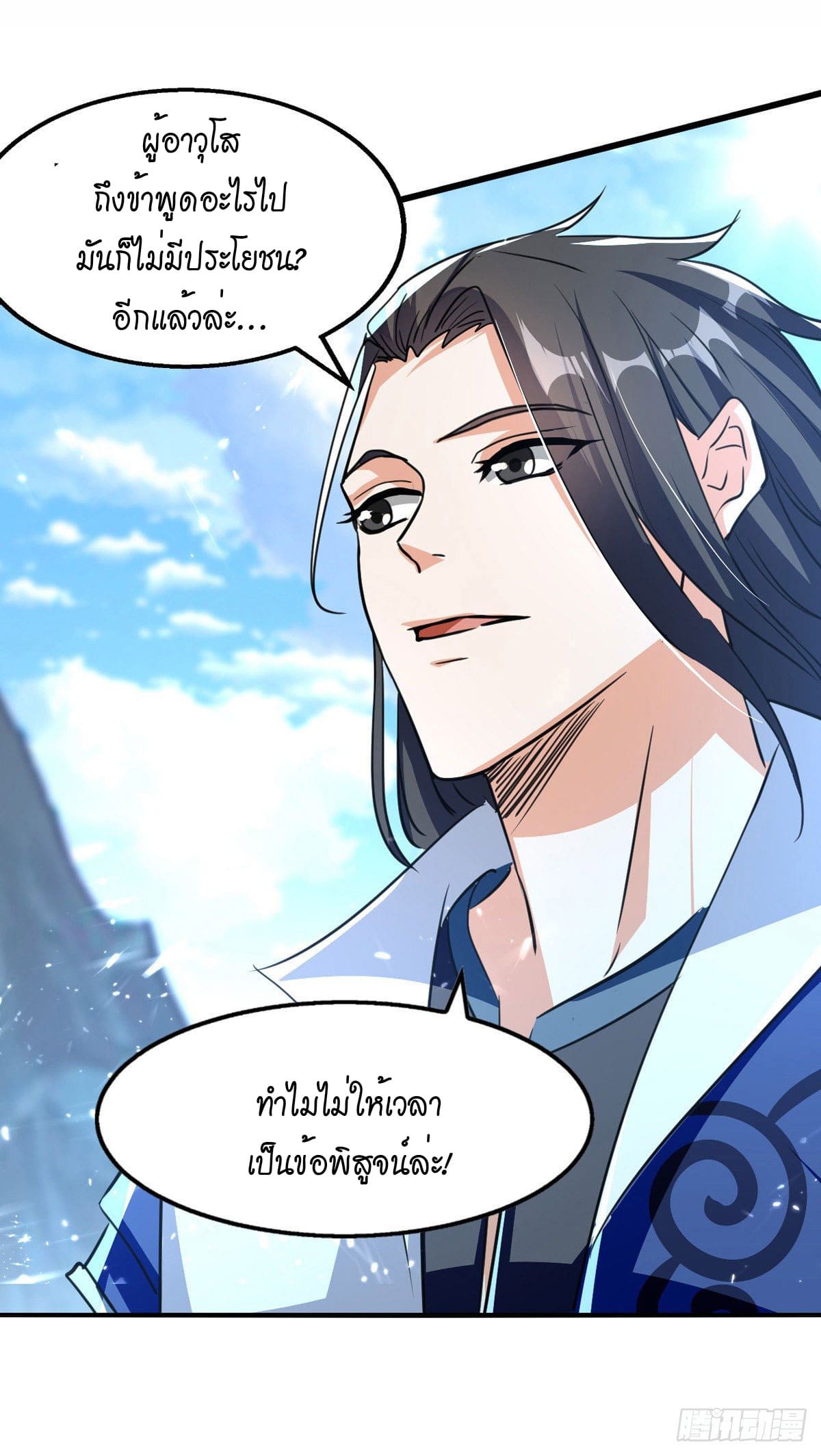 Peerless Martial Spirit ตอนที่ 92 หน้า 12