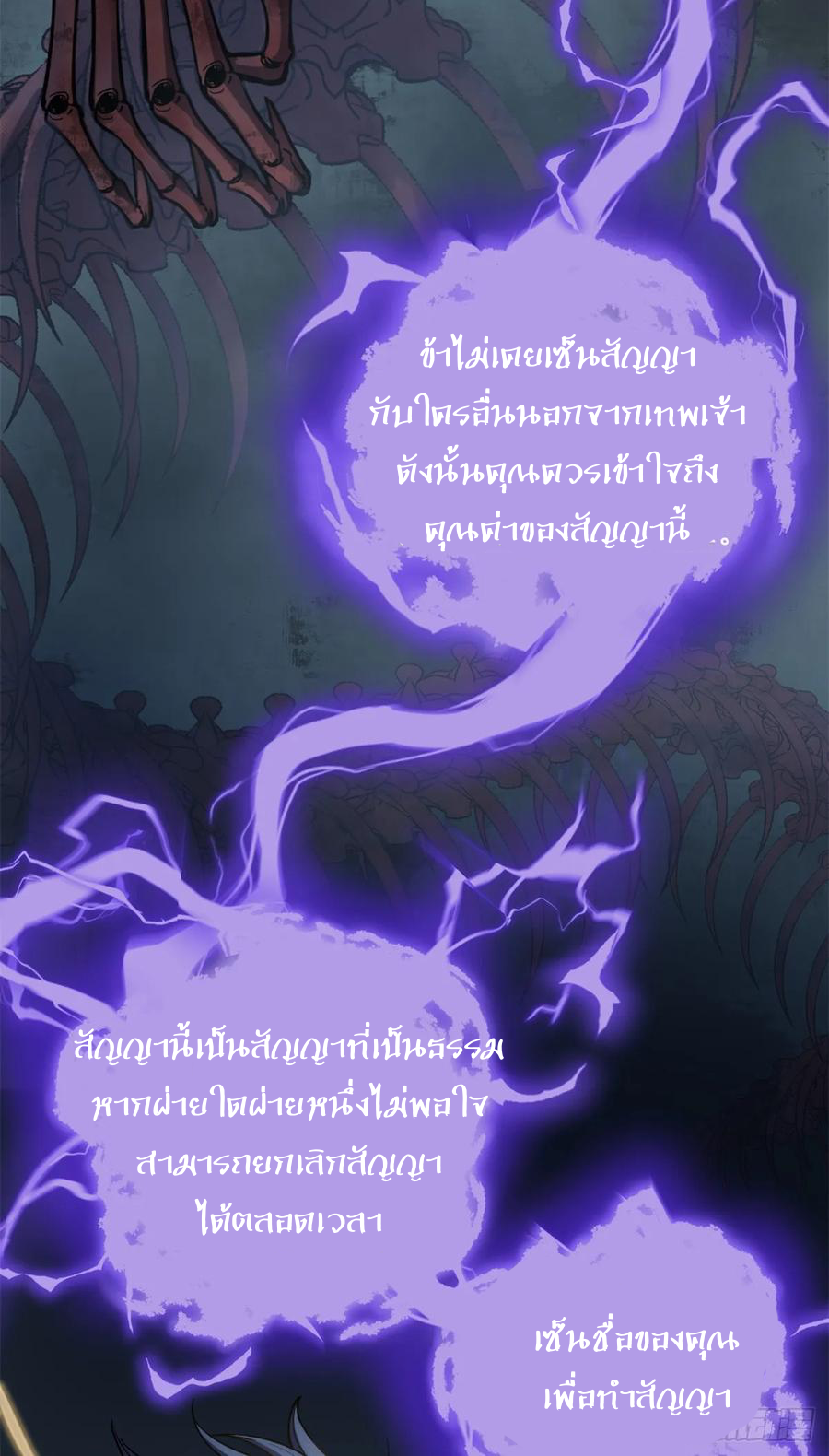 The Gatekeeper God ตอนที่ 2 หน้า 35