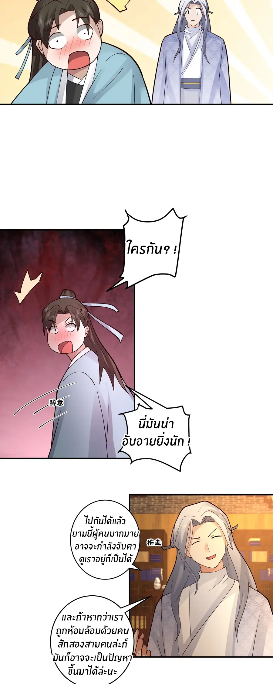 ข้าต้องแต่งงานกับจ้าวแห่งพรรคมาร ตอนที่ 13 หน้า 9