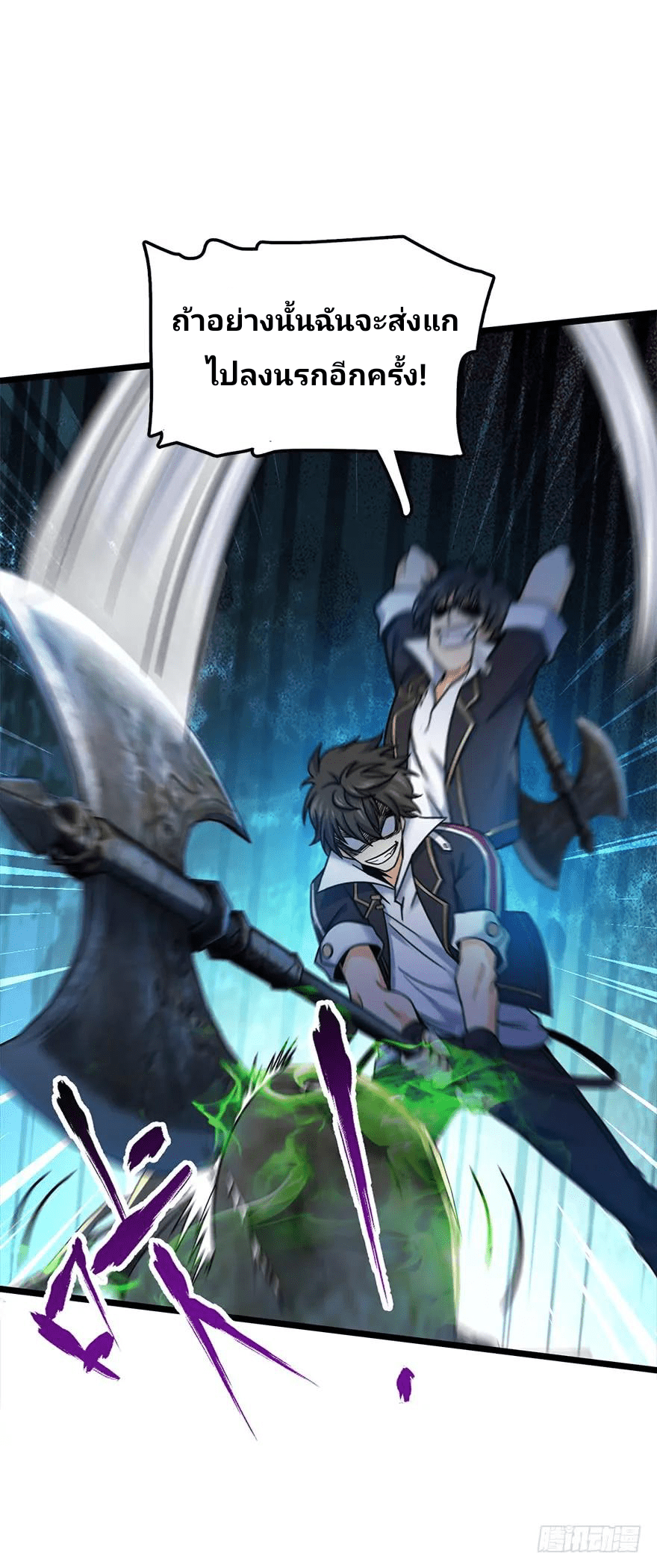 The new life of the Kuan King-ชีวิตใหม่ของราชาจอมกวน ตอนที่ 33 หน้า 17