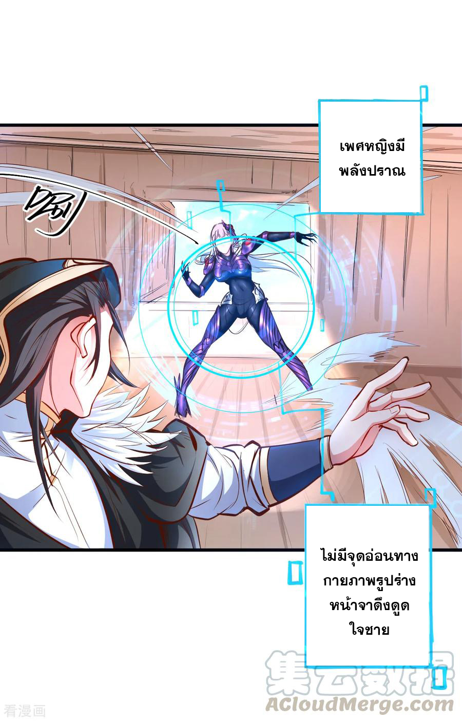 The Strongest Golden Kidney System ตอนที่ 54 หน้า 6