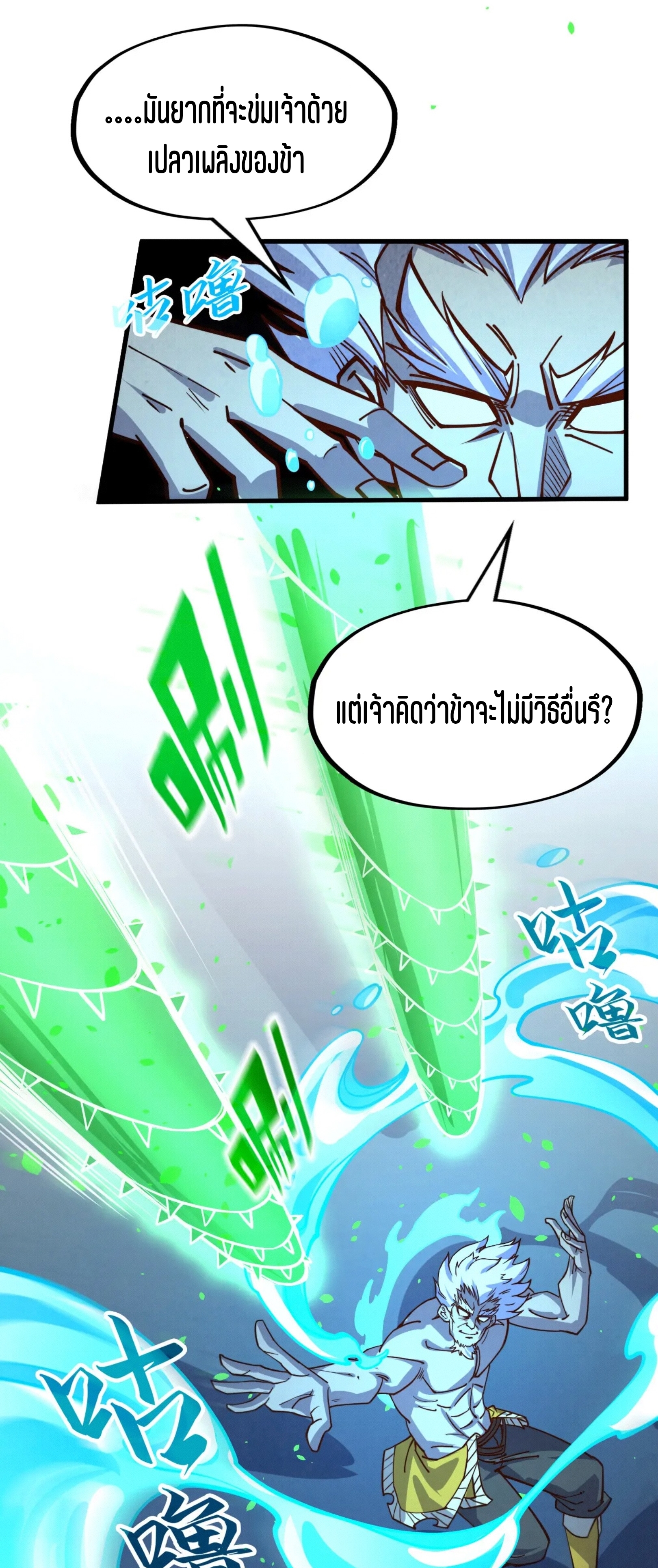 มหาเทพนิรันดร์กาล ตอนที่ 109 หน้า 35