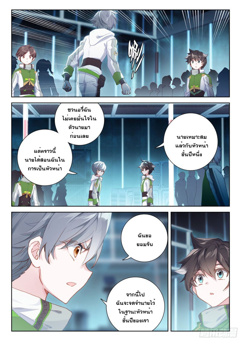 Soul Land IV – The Ultimate Combat มหาศึกการต่อสู้ ตอนที่ 119 หน้า 4