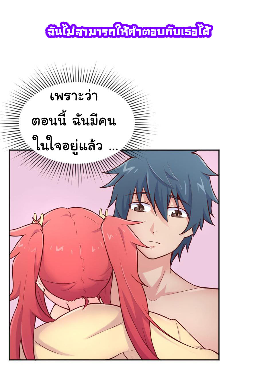 เทพเซียนหมอ ของยัยเทพธิดา ตอนที่ 71 หน้า 20
