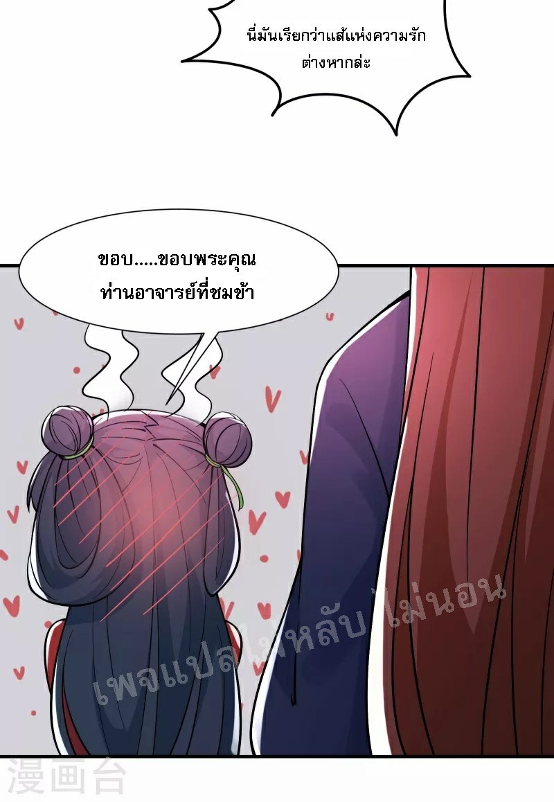 ฮาเร็มของข้ามีแต่ลูกศิษย์หญิงทั้งนั้น ตอนที่ 48 หน้า 15