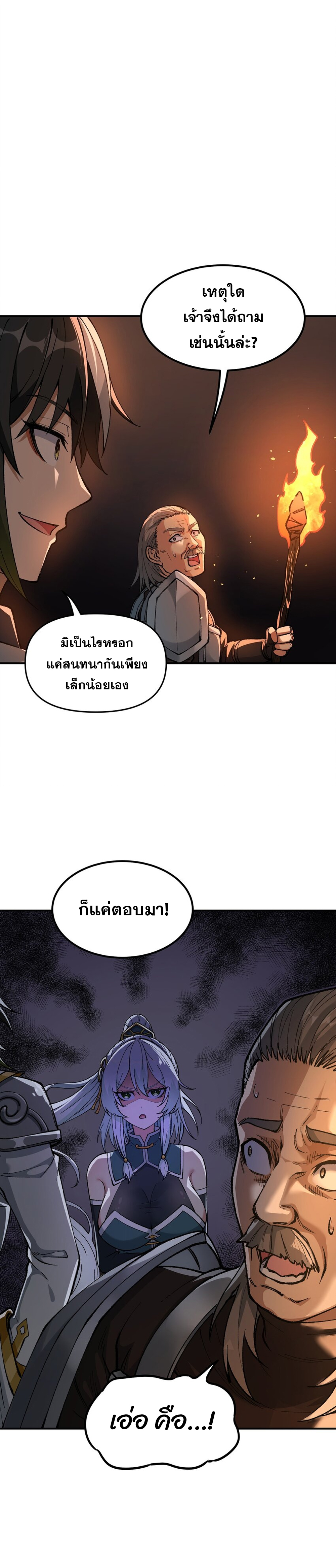 ผู้ยิ่งใหญ่มิได้โง่เสียหน่อย(The Heavenly Path Is Not Stupid) ตอนที่ 22 หน้า 2