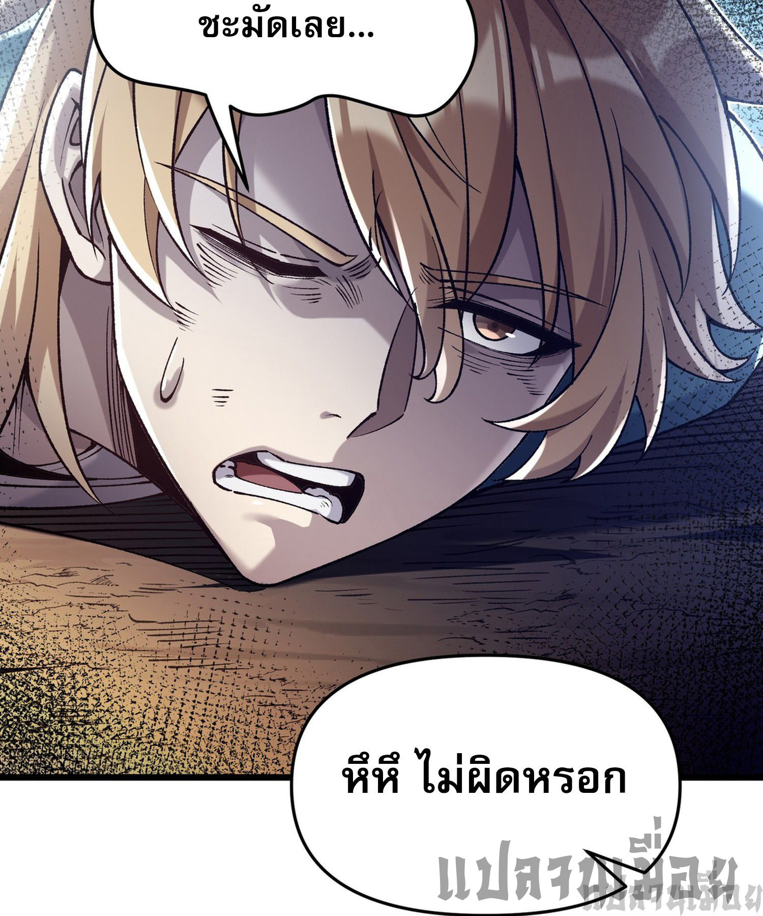 การ์ดของฉันไร้เทียมทาน ตอนที่ 1 หน้า 114