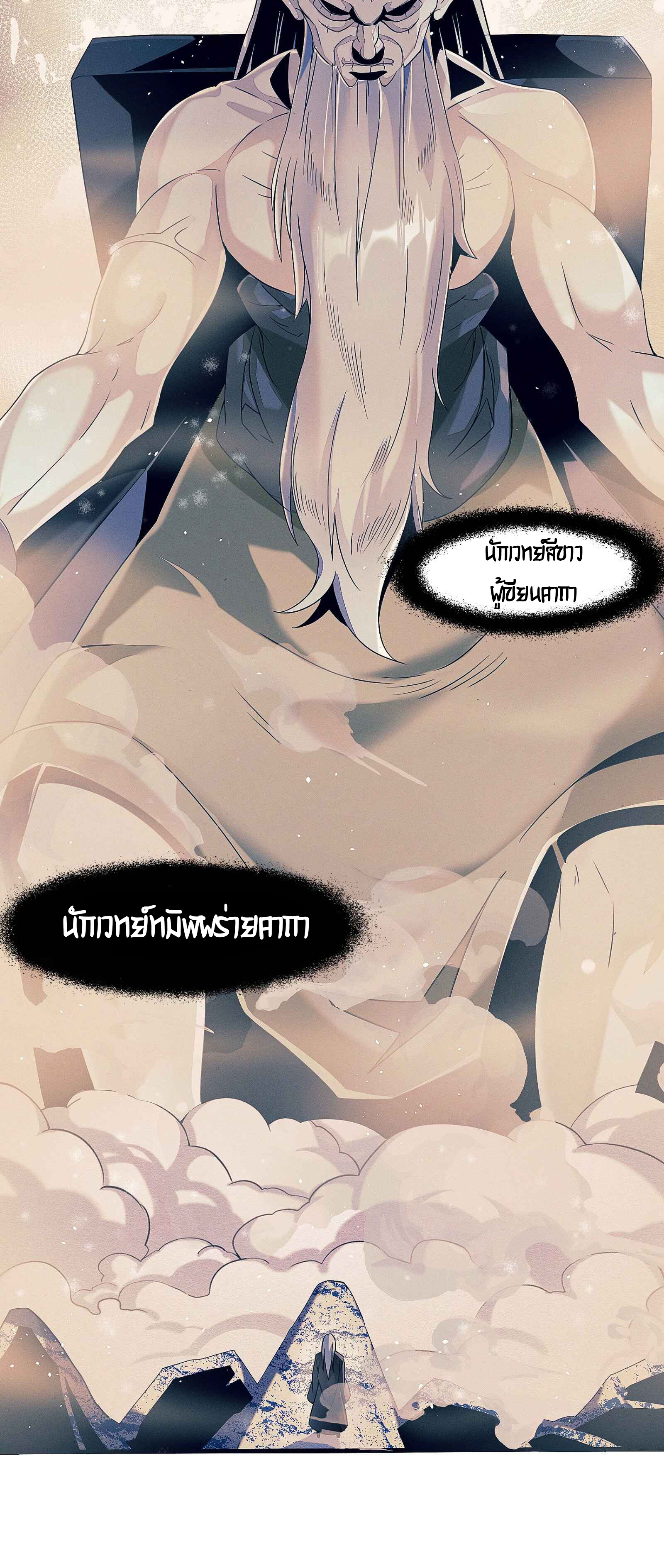 i'm really not the demon god's lackey ตอนที่ 3 หน้า 6