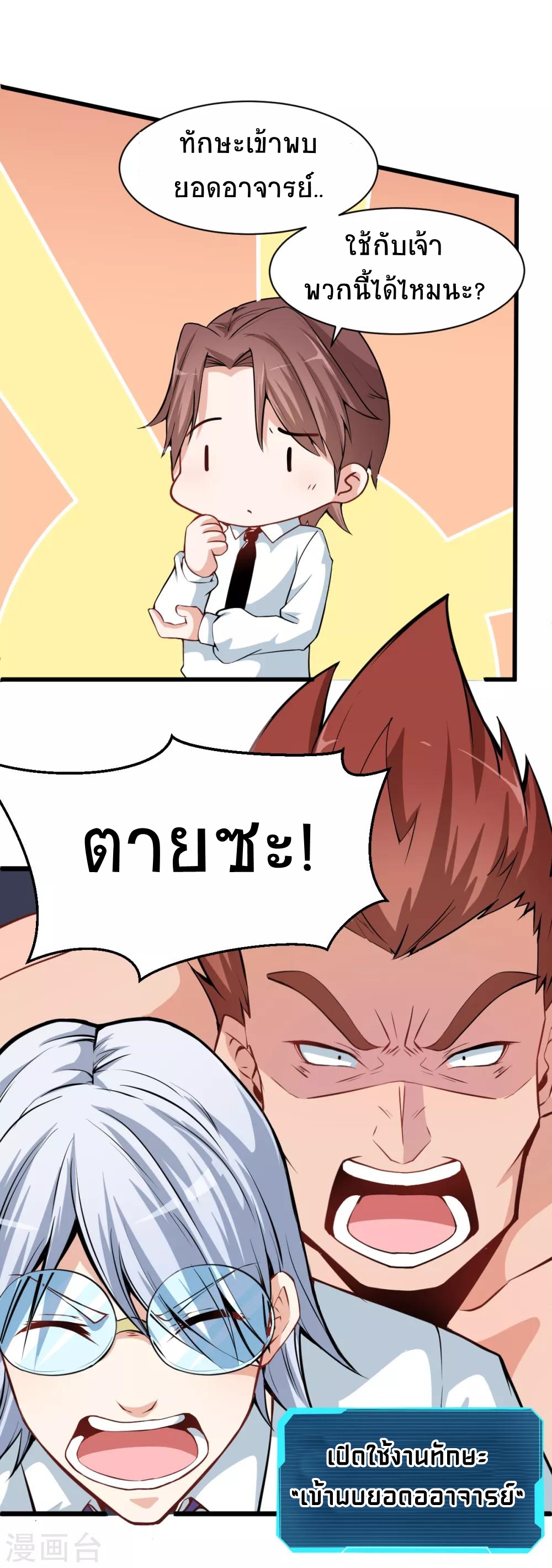 สุดยอดระบบอาจารย์ ตอนที่ 7 หน้า 19