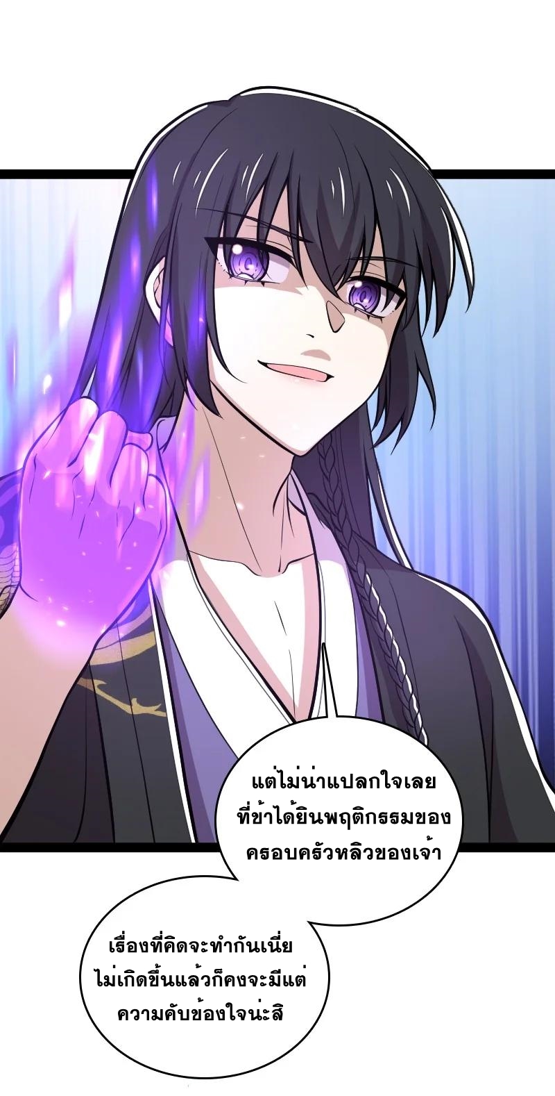 ชีวิตอันสันโดษของจักพรรดิ์หลินเกอ ตอนที่ 98 หน้า 11