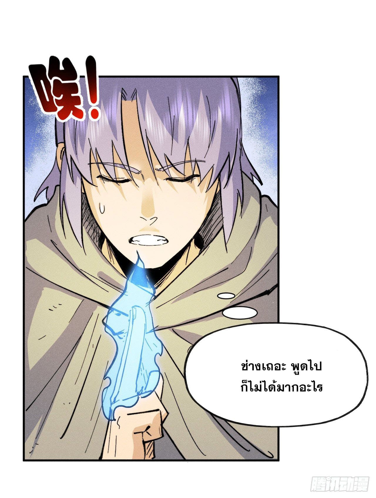 ตูข้านี่แหละเทพ (ทันจีน) ตอนที่ 89 หน้า 37