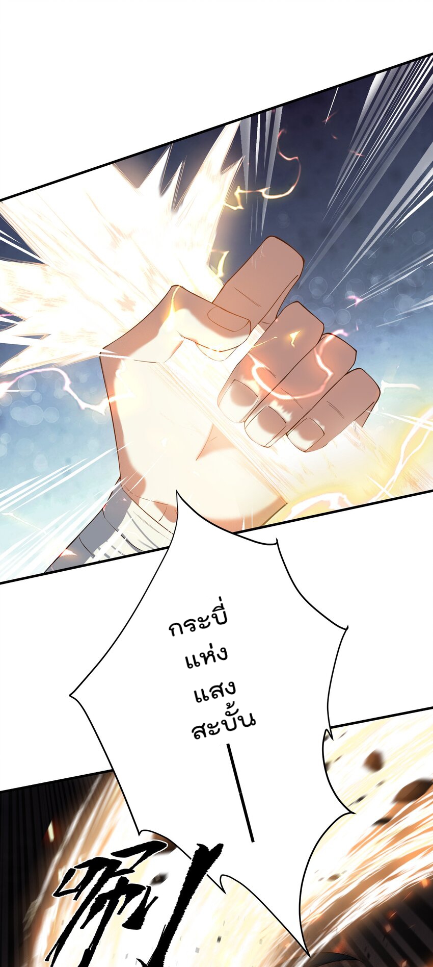 ตัวแปรจุติ ตอนที่ 47 หน้า 14