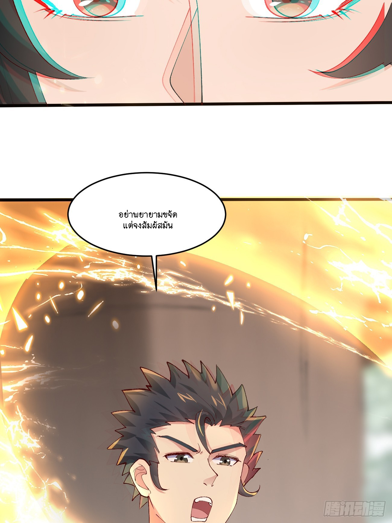 Prince Biexiu ตอนที่ 21 หน้า 17