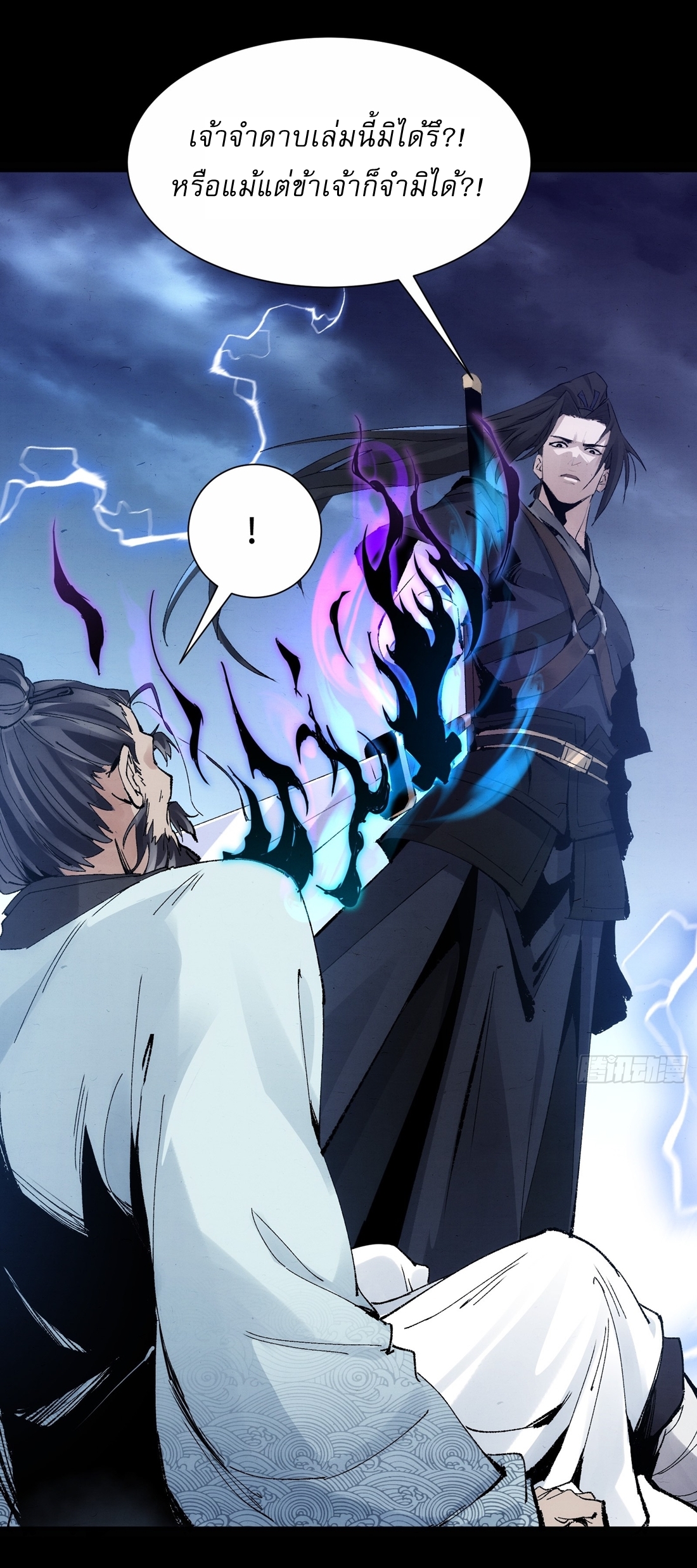 เพชฌฆาตดาบคลั่ง ตอนที่ 1 หน้า 17