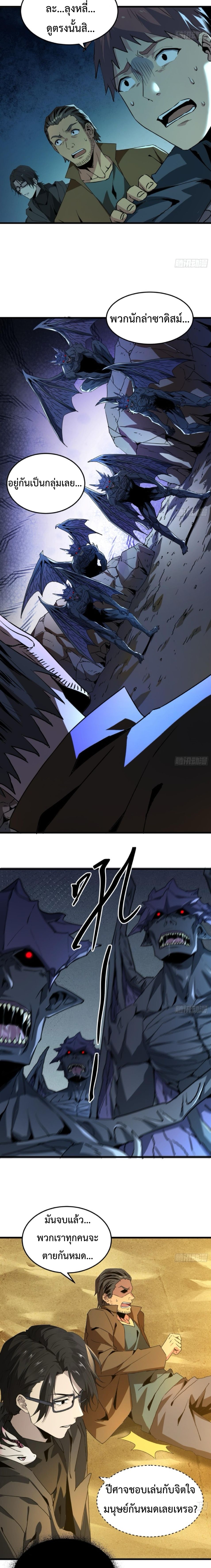 The Wretched  ข้าคือดาวหายนะ ดวงชะตาที่เปล่าเปลี่ยว ตอนที่ 11 หน้า 7