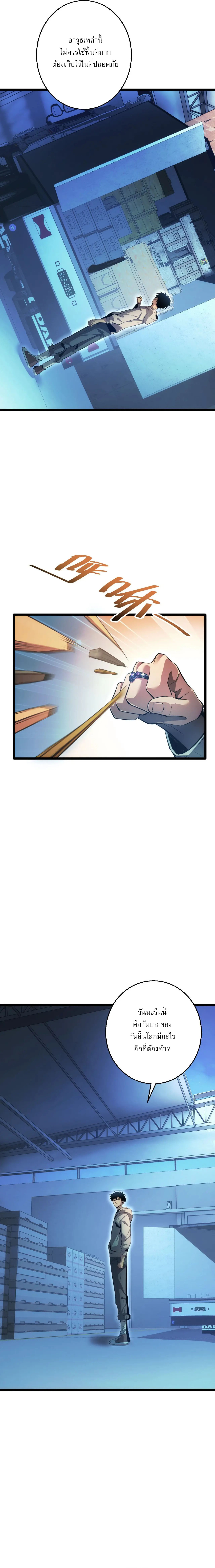 เกิดใหม่วันสิ้นโลก  (Rebirth In The End Times: I Reached The Top By Opening Boxes) ตอนที่ 69 หน้า 23