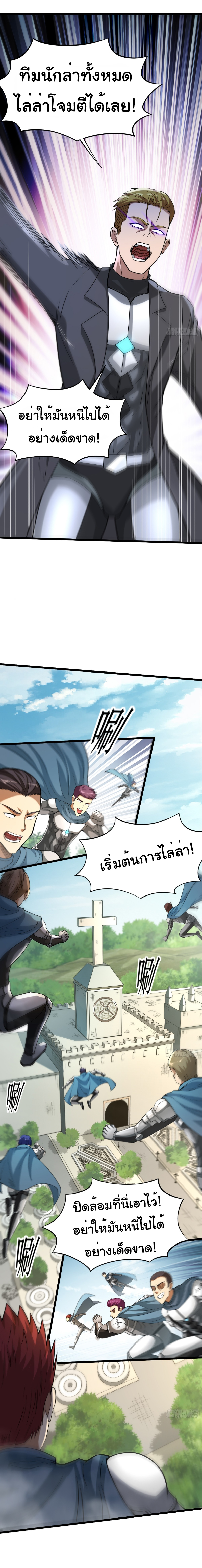 I catch monsters in the apocalypse - ฉันจับสัตว์ประหลาดในวันสิ้นโลก ตอนที่ 8 หน้า 3