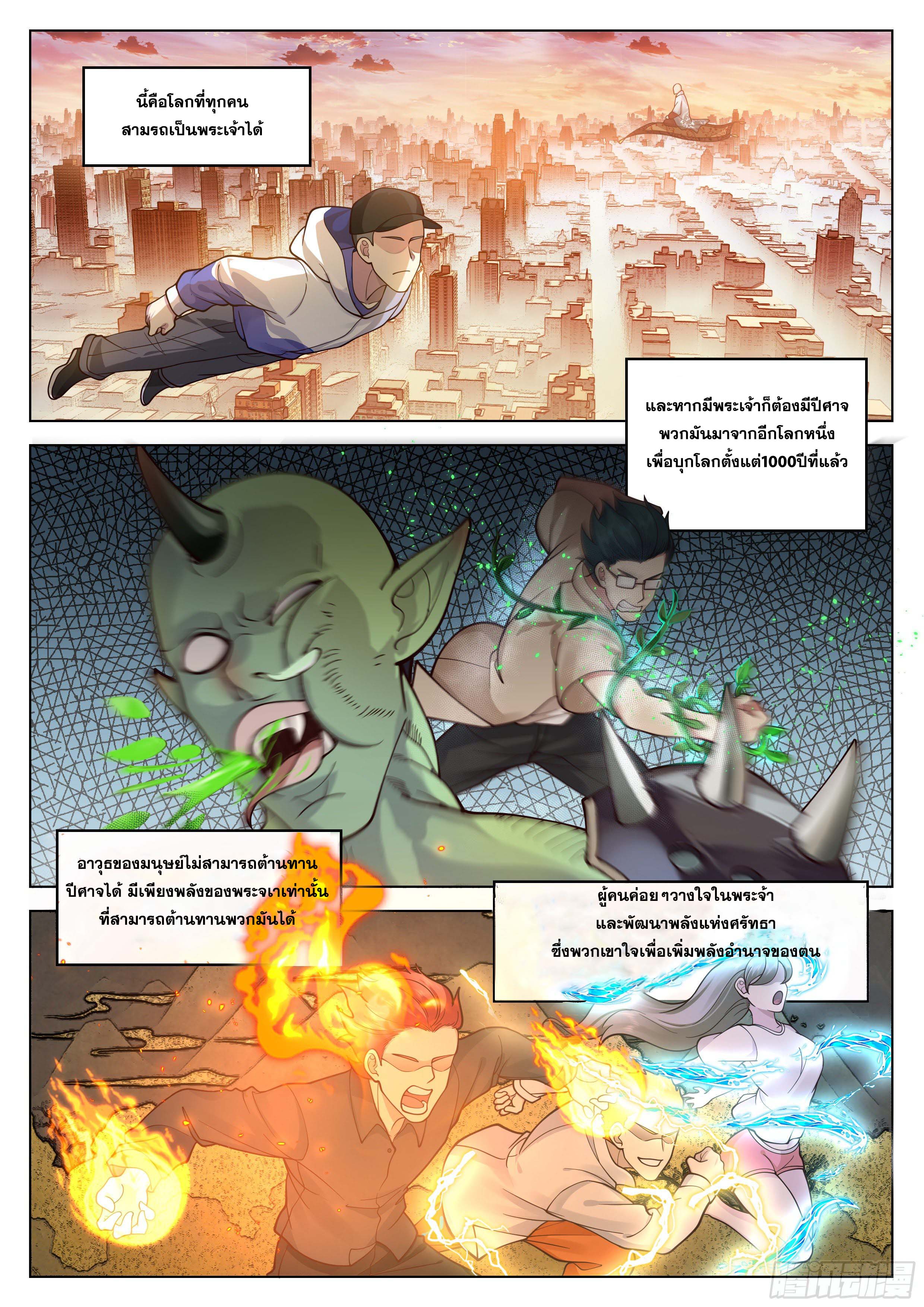 The Supreme Way-ผมคือพระเจ้าสูงสุด ตอนที่ 2 หน้า 7