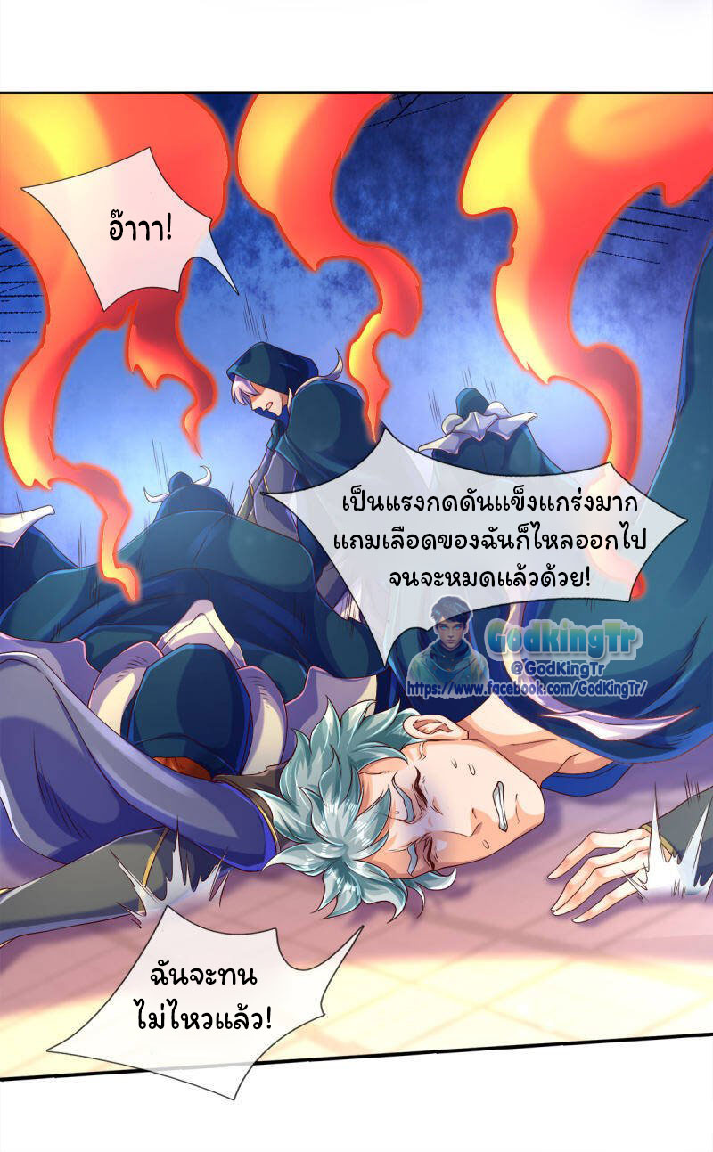 ราชาเทพนิรันดร์ (Eternal god king) ตอนที่ 242 หน้า 14