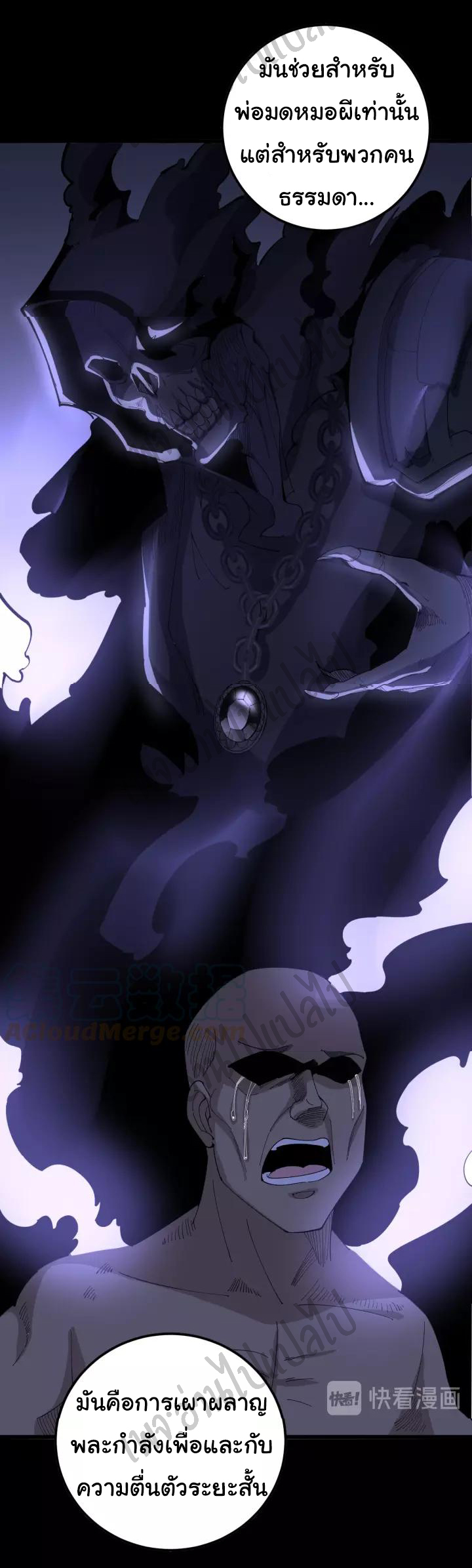 Bad Hand Witch Doctor สุดยอดพ่อมดหมอผี ตอนที่ 97 หน้า 19