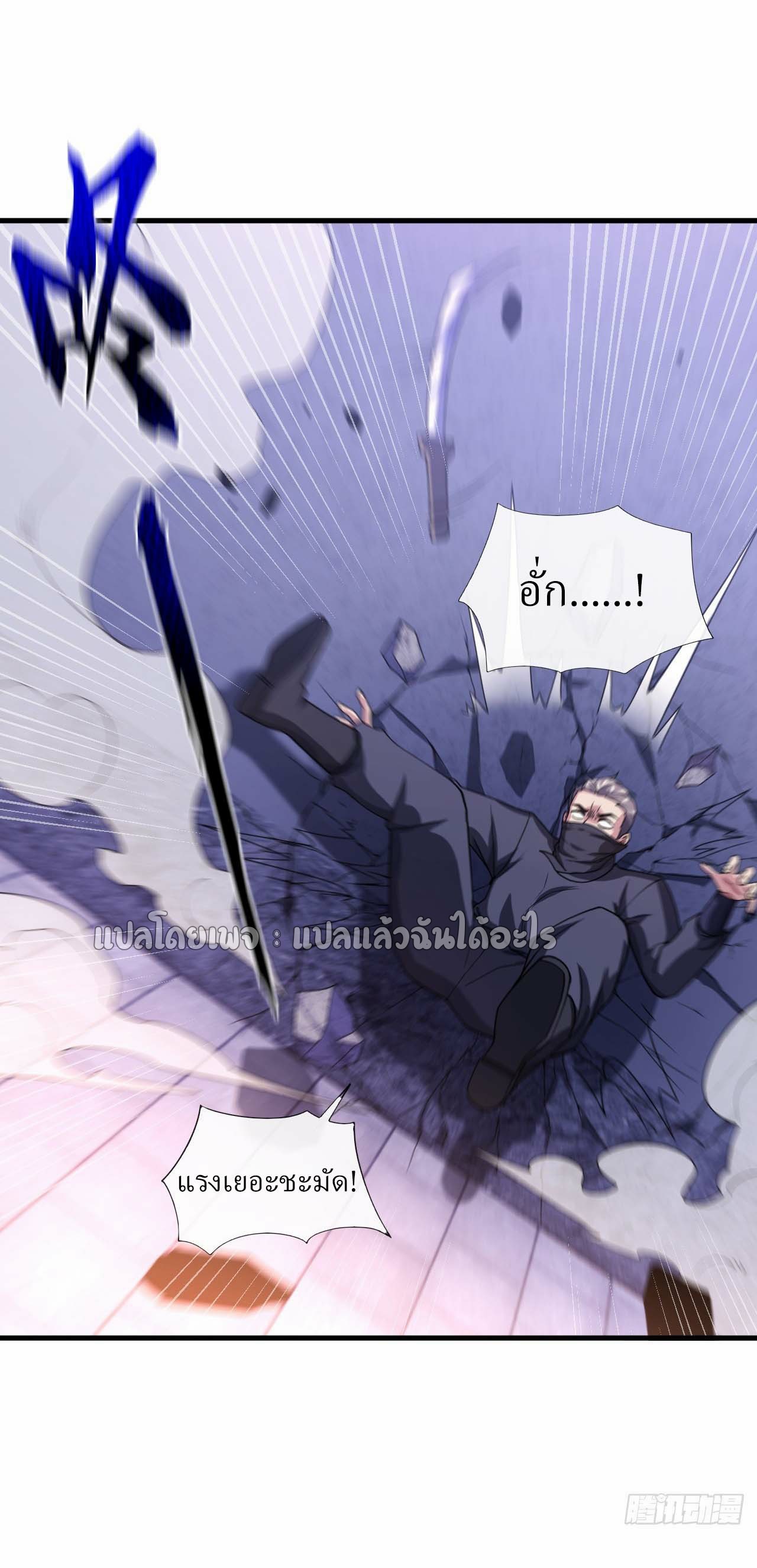 สุดยอดลูกเขยฟ้าประทาน ตอนที่ 63 หน้า 30