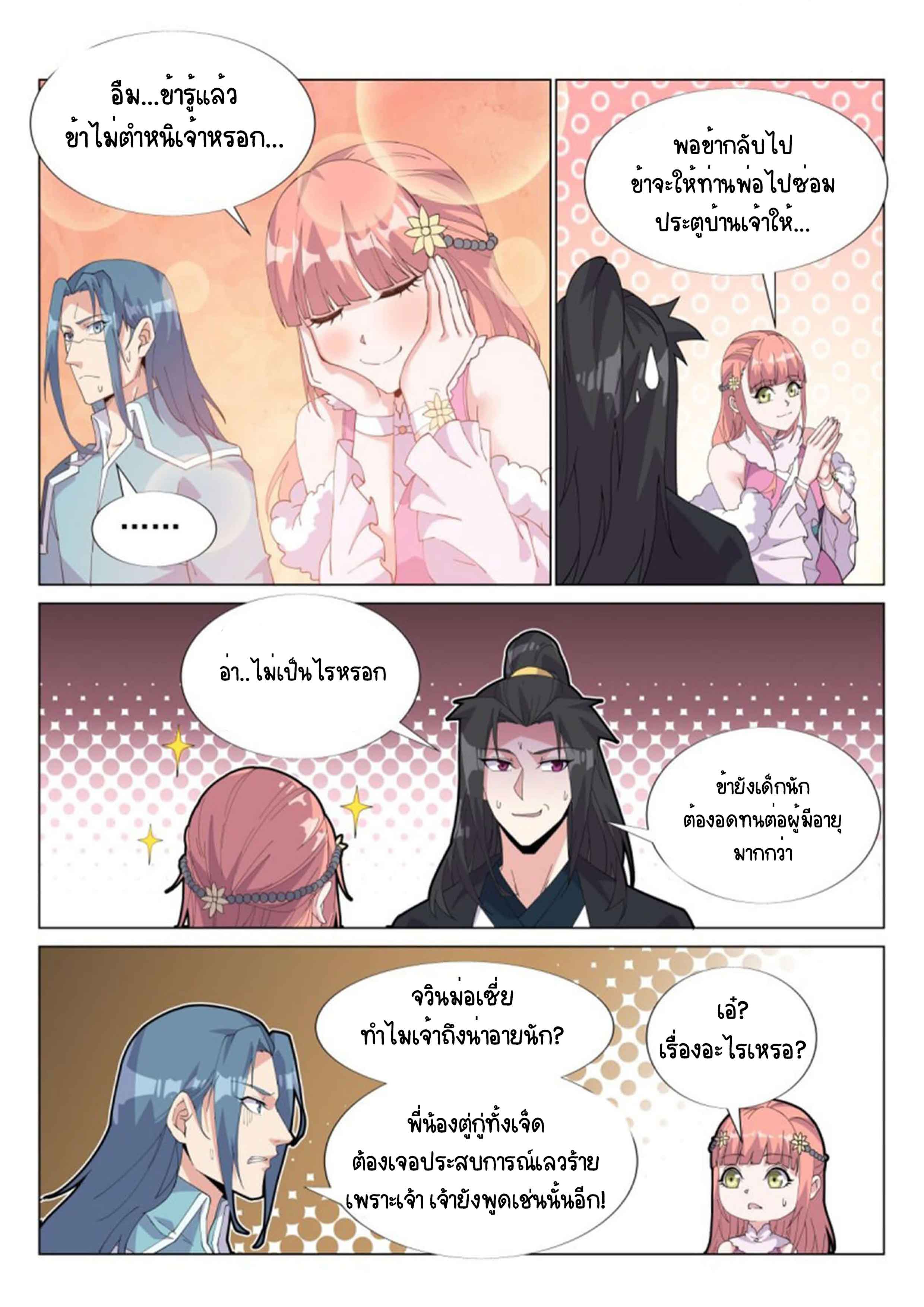 Otherworldly Evil Monarch ตอนที่ 57 หน้า 8
