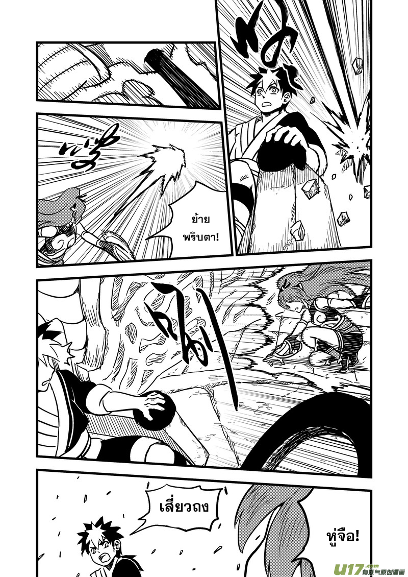 พยัคฆ์ X กระเรียน มหาเวทย์ผนึกมาร ตอนที่ 69 หน้า 10