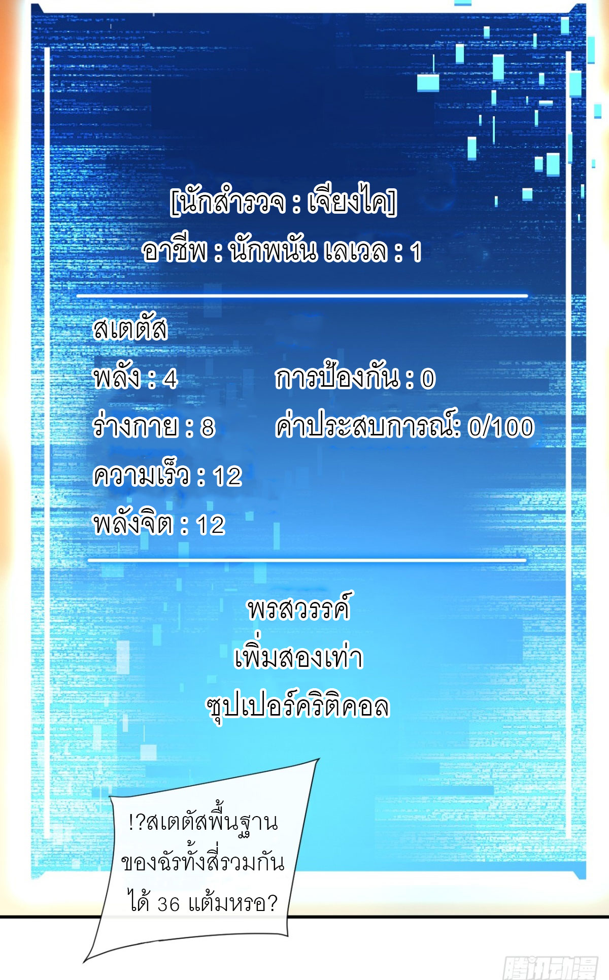 ฉันผู้อยู่เหนือโชคชะตา ตอนที่ 2 หน้า 14