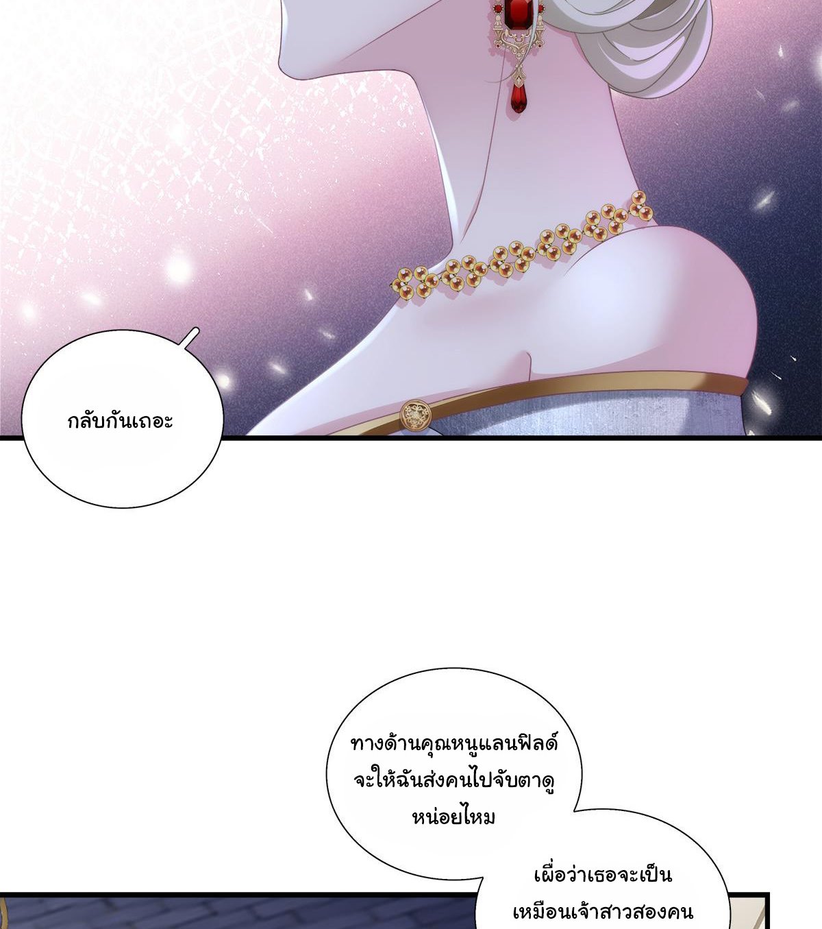 แม่มดสองหน้ากับเจ้าชายปีศาจ ตอนที่ 10 หน้า 15