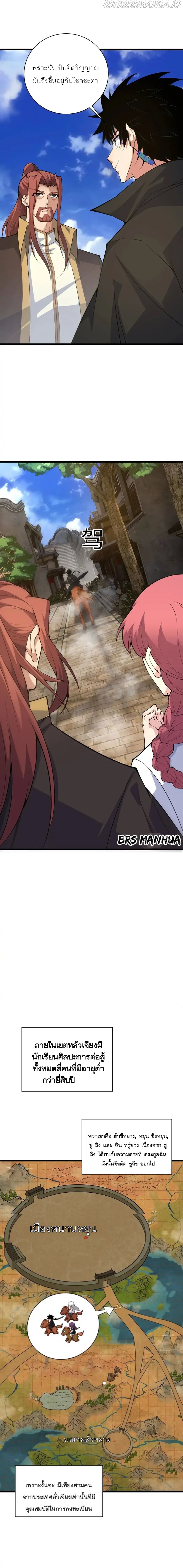 การกลับมาของปรมาจารย์ที่อายุน้อยที่สุด ตอนที่ 30 หน้า 11