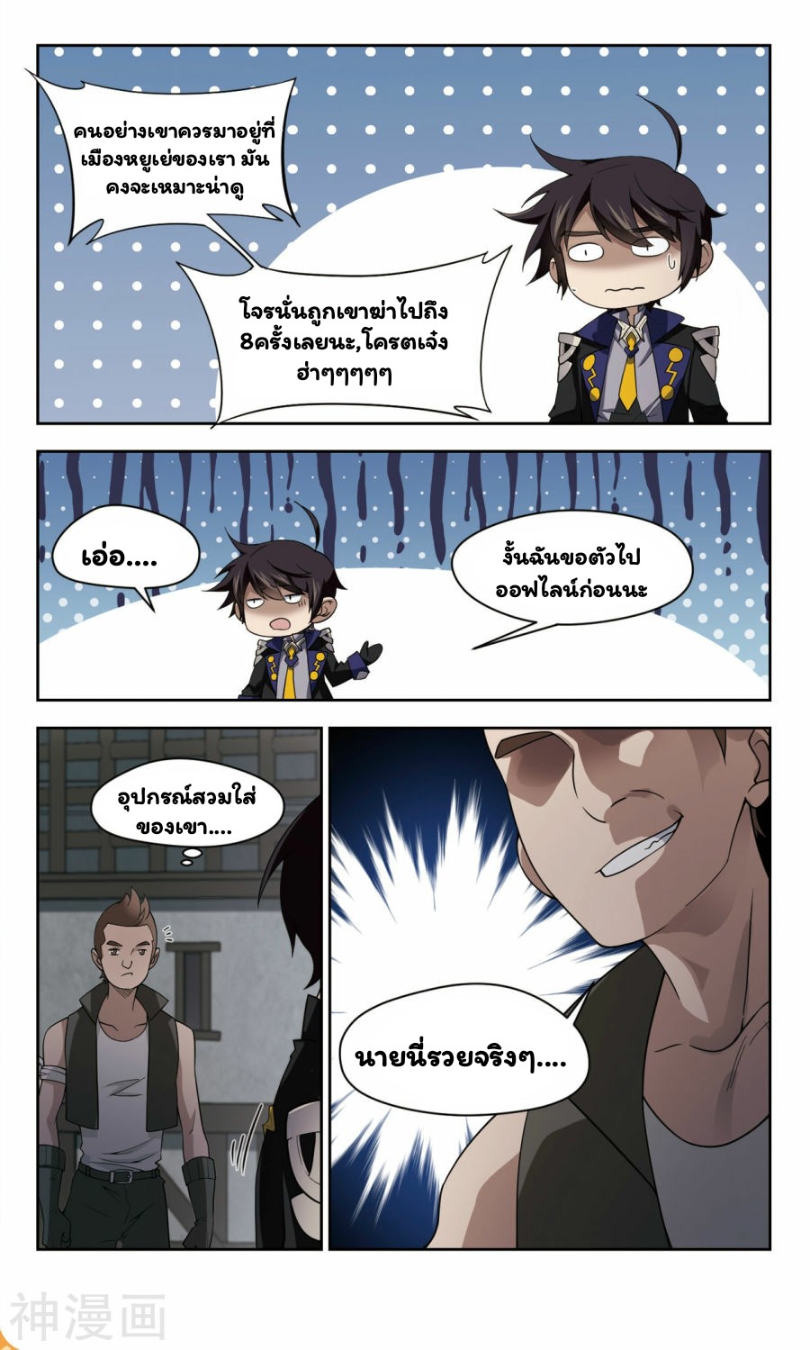 จอมเวทย์กังฟู ตอนที่ 41 หน้า 7