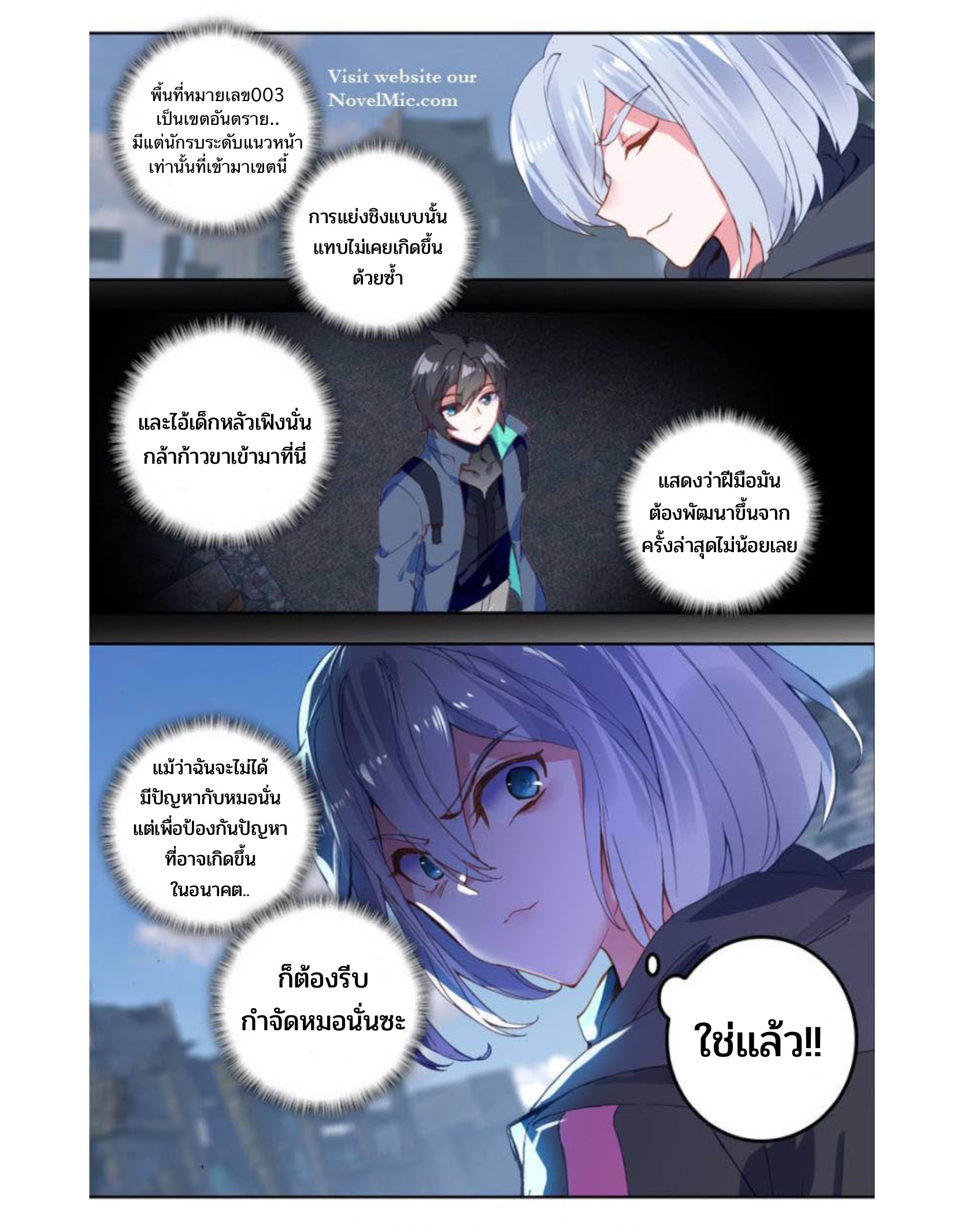 Swallowed star ศึกล้างดวงดาว ตอนที่ 93 หน้า 15