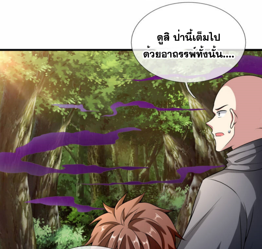 นครเซียนแห่งผู้ต่อต้านสวรรค์ ตอนที่ 188 หน้า 29