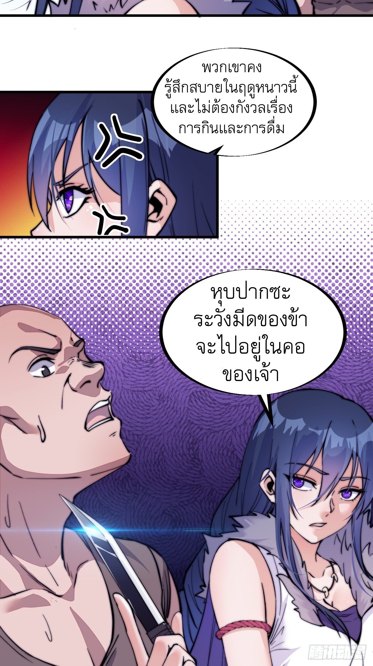 Starting a Mountain ตอนที่ 58 หน้า 10