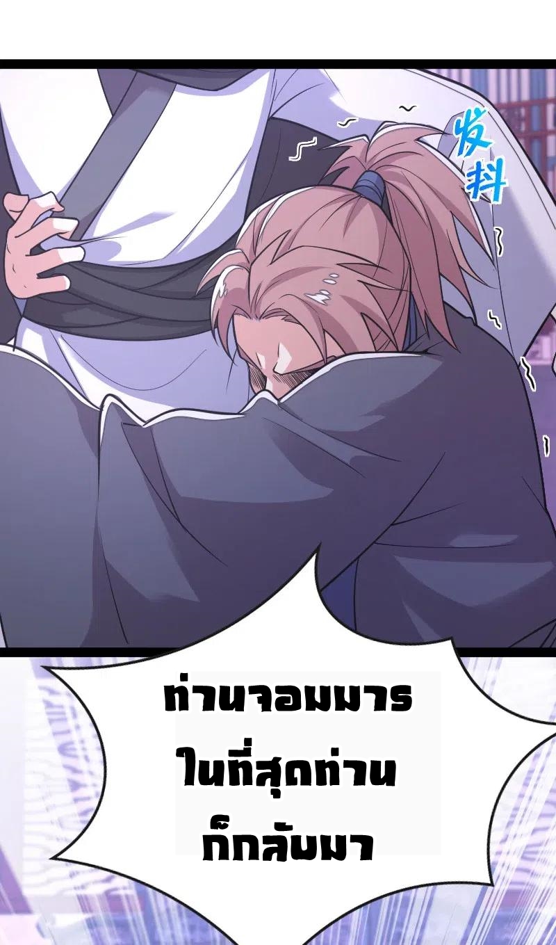 ชีวิตอันสันโดษของจักพรรดิ์หลินเกอ ตอนที่ 53 หน้า 36