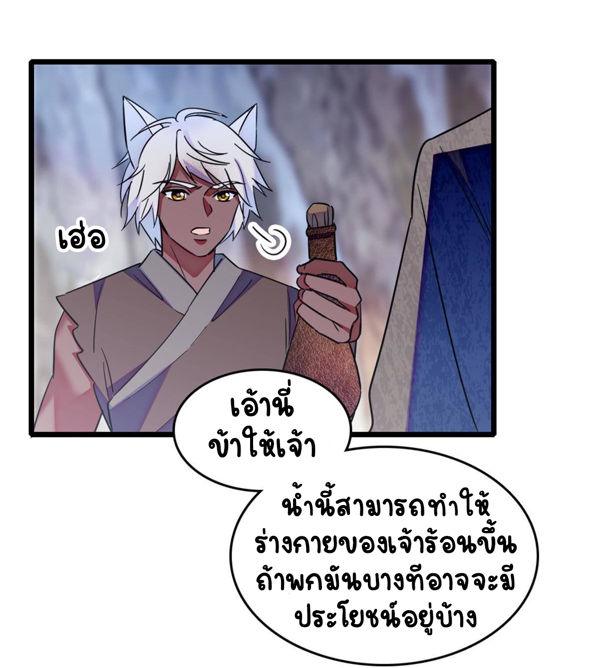 Romance In The Beast World ตอนที่ 49 หน้า 38