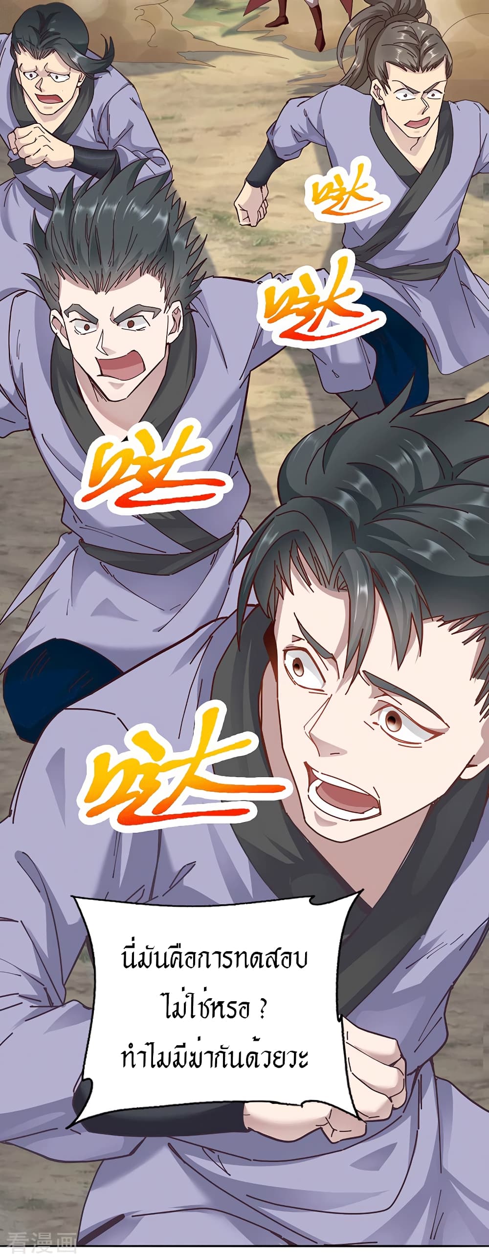 Peerless Martial Arts Everlasting : จักรพรรดินิรันดร์กาล ตอนที่ 29 หน้า 14