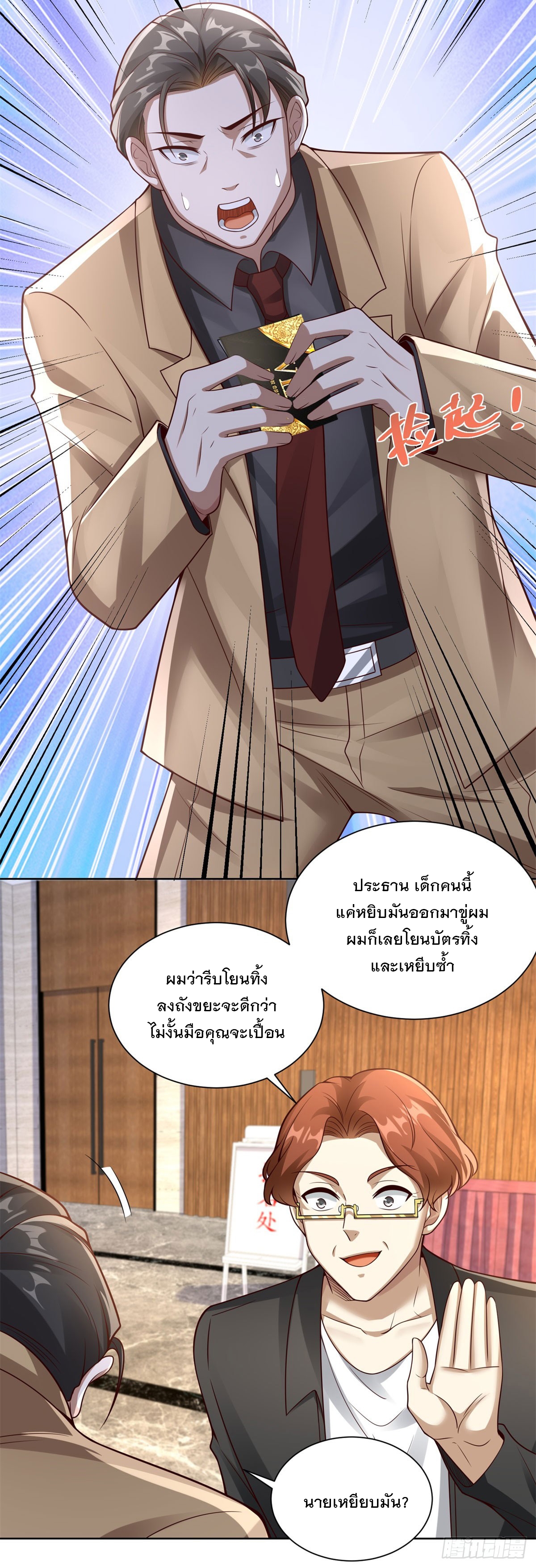 ฉันจะขึ้นไปบนจุดสูงสุดด้วยระบบสัญญาเทพธิดา ตอนที่ 19 หน้า 16