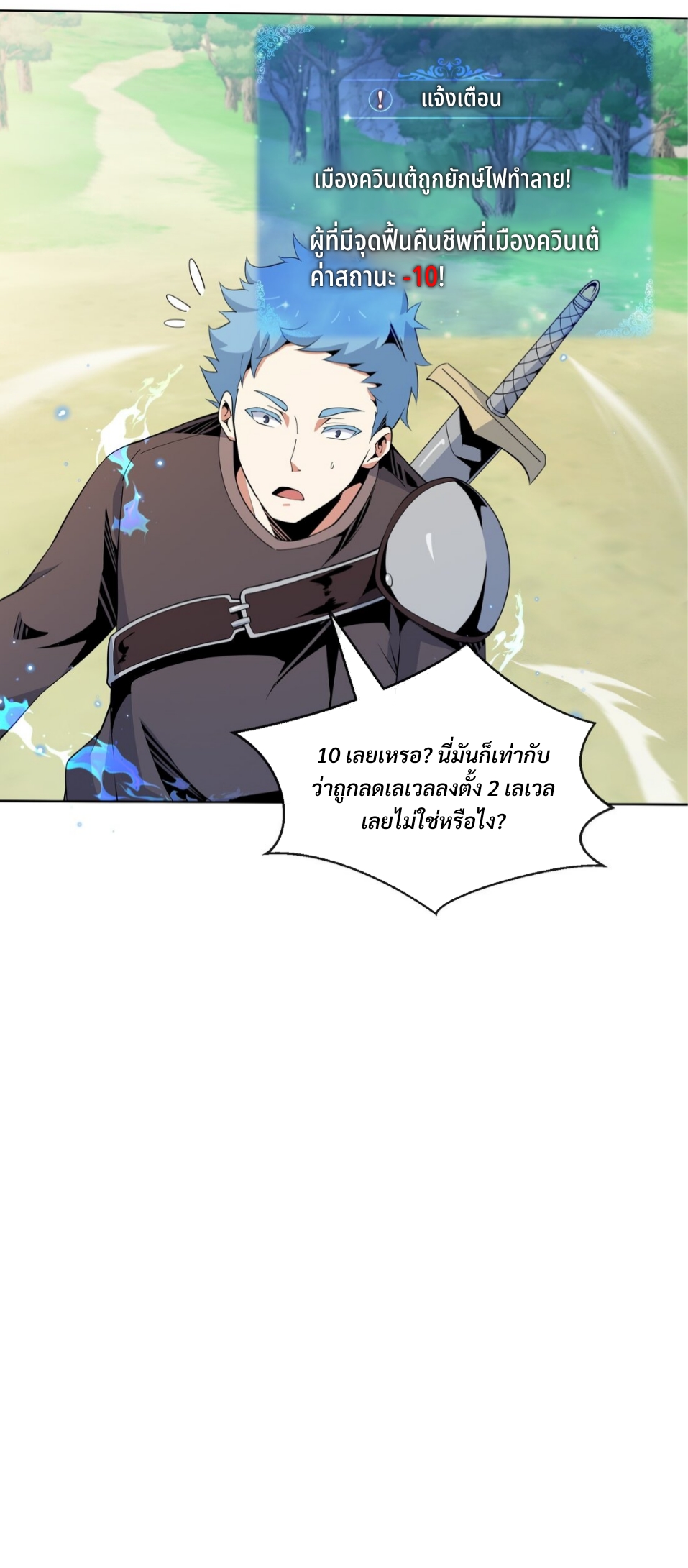 แม้ว่าฉันจะได้รับอาชีพที่แรร์ แต่ทำไมฉันกลับถูกทั้งเซิร์ฟเวอร์เกลียด? ตอนที่ 9 หน้า 47