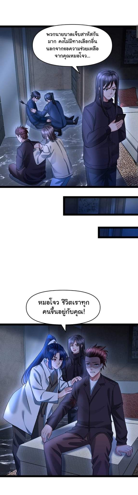 Freezing the World：I Built a Doomsday Safehouse ตอนที่ 25 หน้า 8