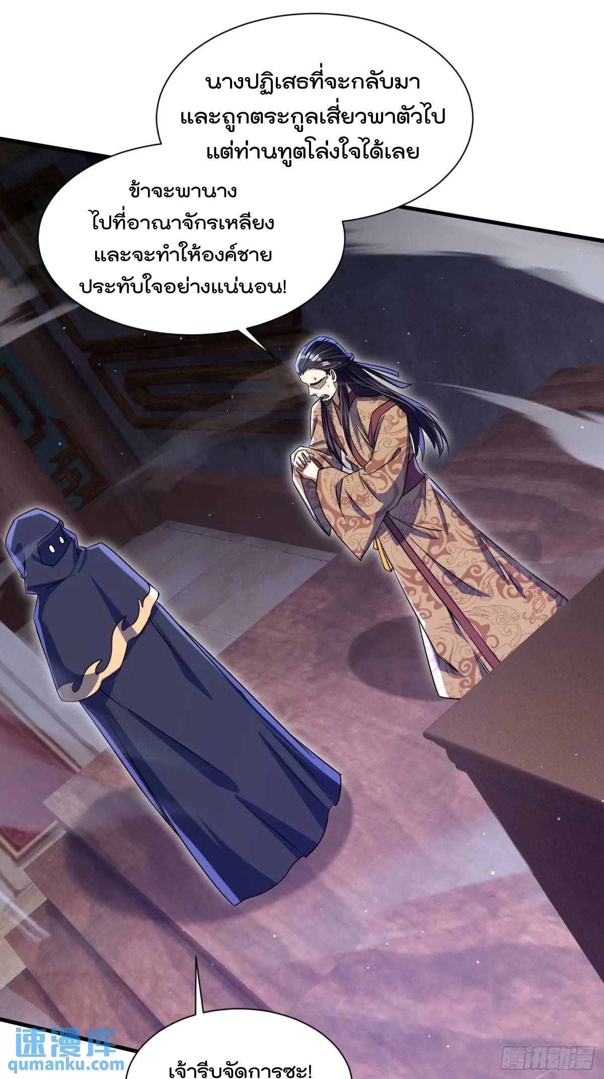 มาต่างโลกร้อยปีพึ่งมีระบบซะงั้น ตอนที่ 26 หน้า 30