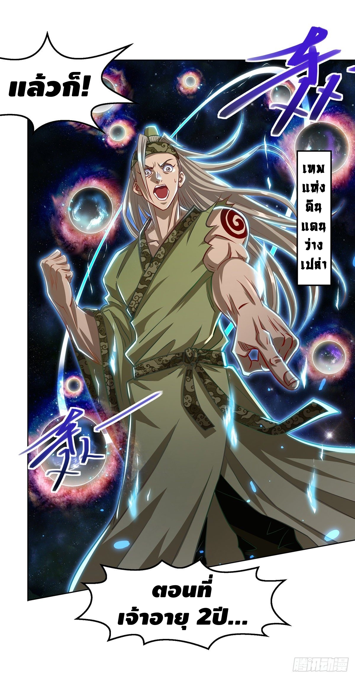 Seal 900 million times ตอนที่ 1 หน้า 8