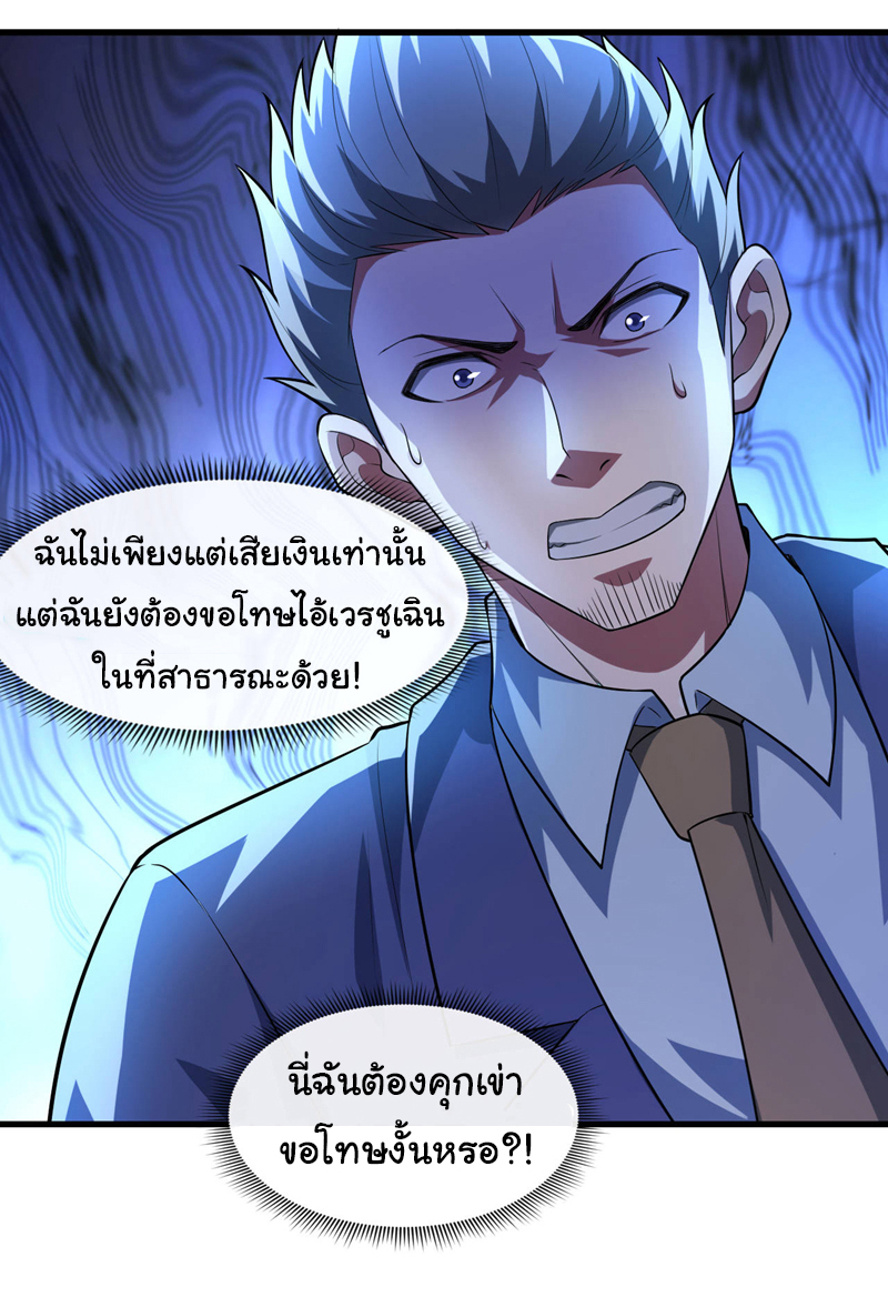 Chu Chen, the trash son-in-law ตอนที่ 43 หน้า 12