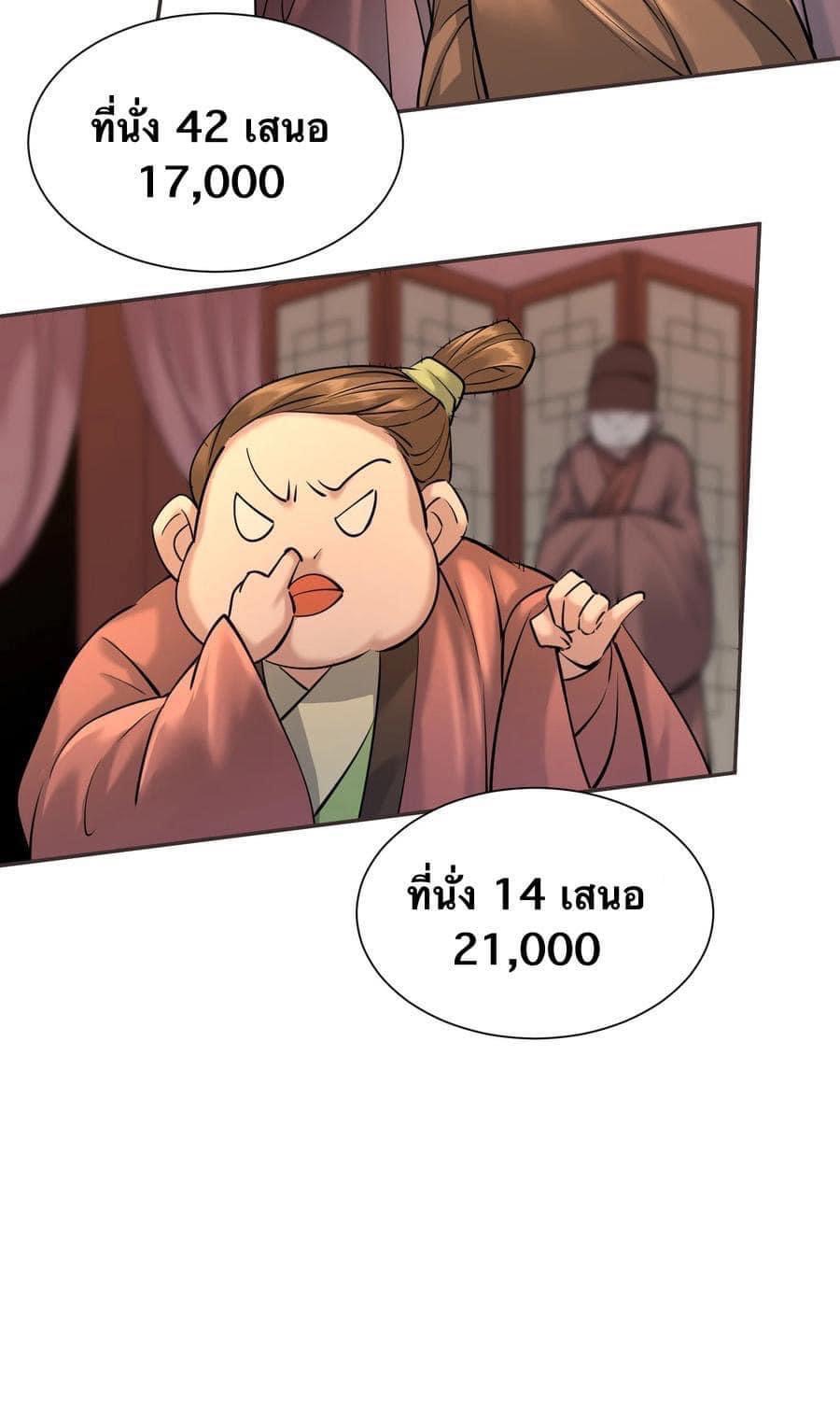 Legend of King Amata | ตำนาน ราชันย์ อมตะ ตอนที่ 5 หน้า 20