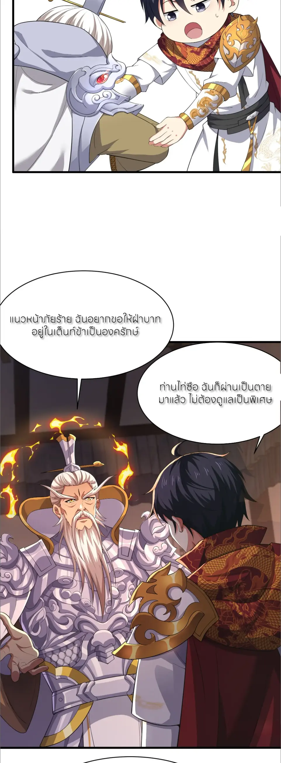 ตายในเกม เกิดใหม่ในร่างราชาปีศาจ ตอนที่ 159 หน้า 23
