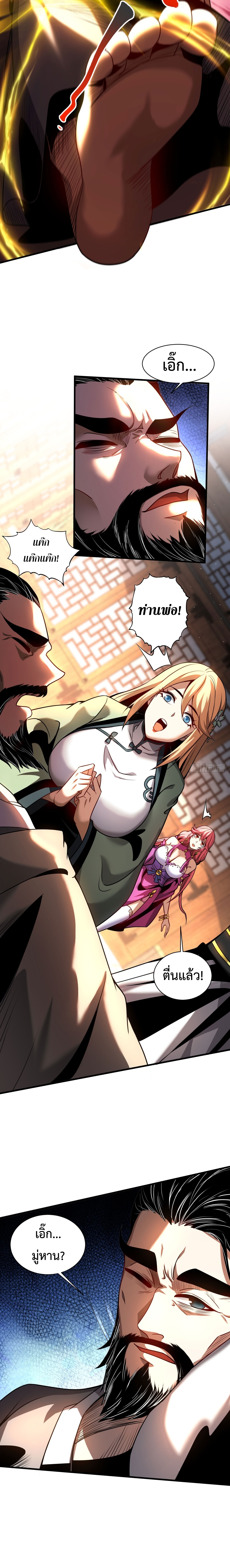 ข้าขอบ่มเพาะศิษย์แบบชิวๆ ก็แล้วกัน! (ชนจีน) ตอนที่ 21 หน้า 8