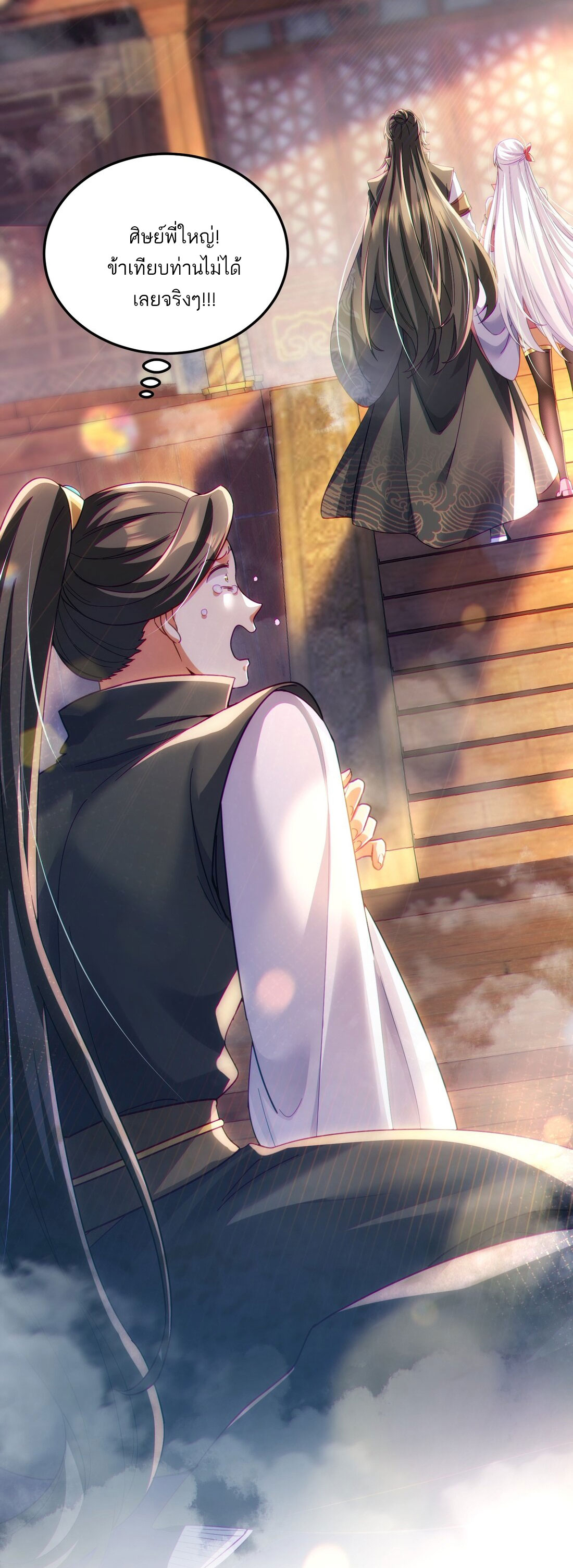 ได้โปรดเถอะนางฟ้า  ข้ามันก็แค่สหายเต๋าไร้ประโยชน์ ตอนที่ 10 หน้า 22