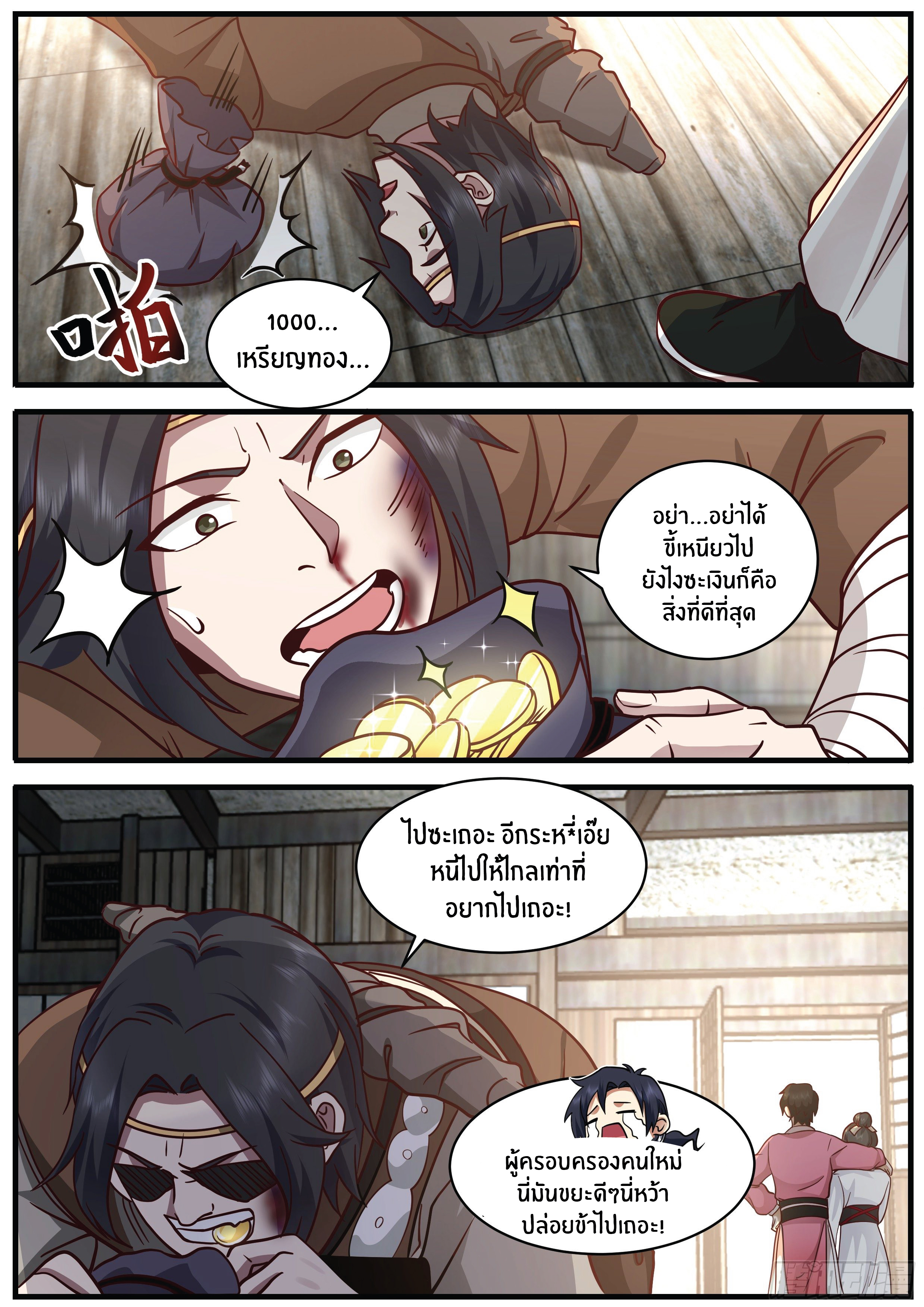 ดาบที่แกร่งขึ้นจากการฆ่า ตอนที่ 13 หน้า 10