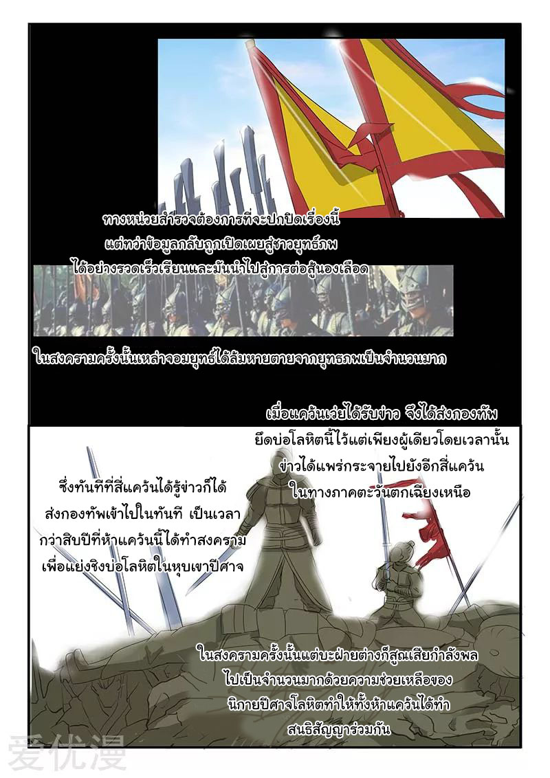 Martial Master  ปรมาจารย์การต่อสู้ ตอนที่ 131 หน้า 5